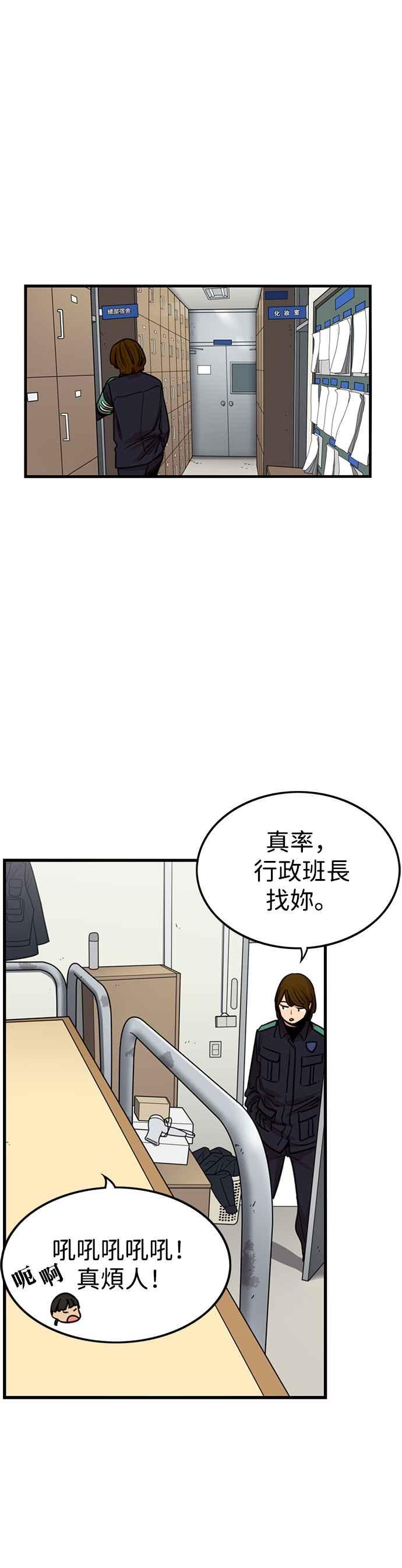 妹力大头兵 - 第305话 - 第8张图