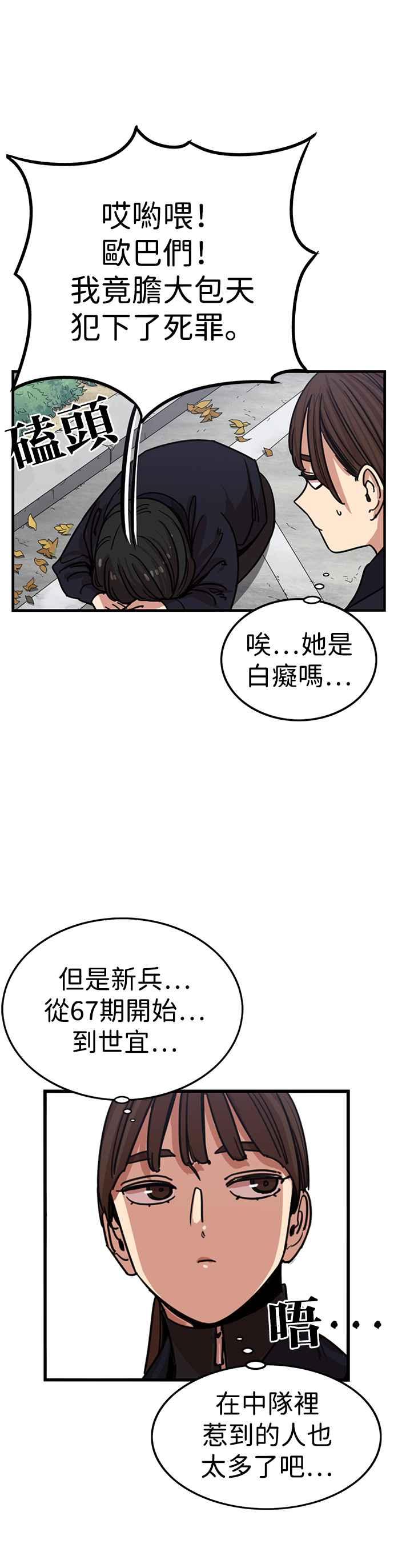 妹力大头兵 - 第305话 - 第30张图