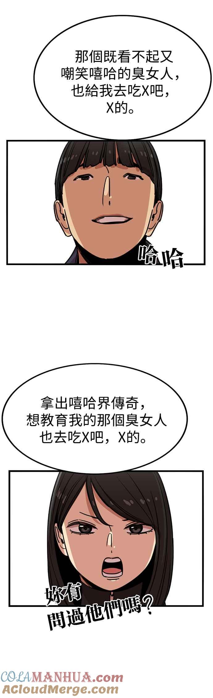妹力大头兵 - 第305话 - 第35张图