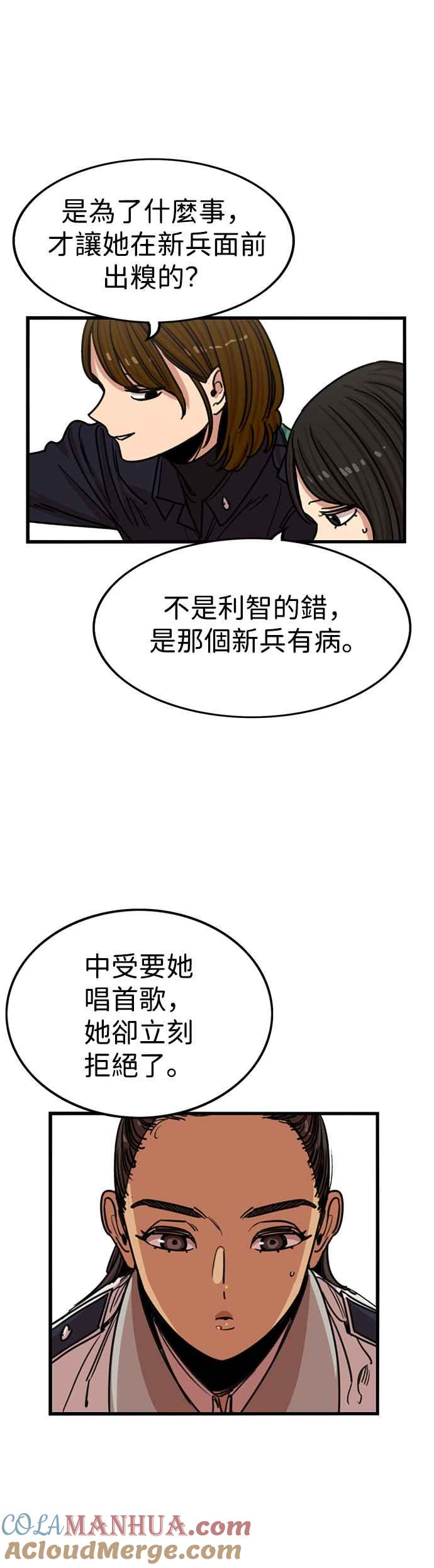 妹力大头兵 - 第305话 - 第11张图