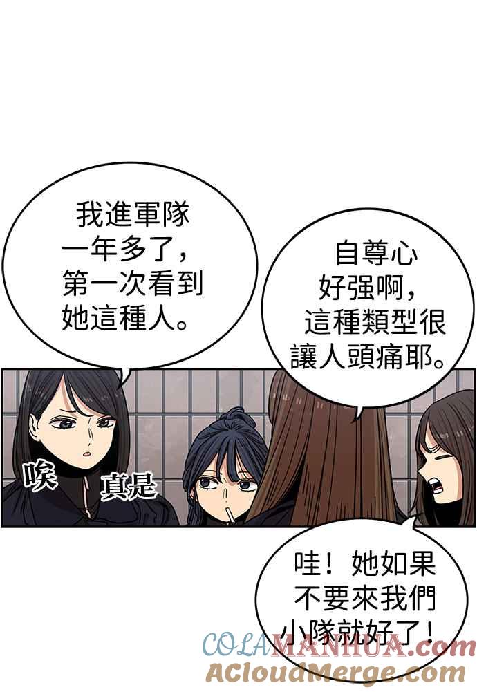 妹力大头兵 - 第305话 - 第25张图