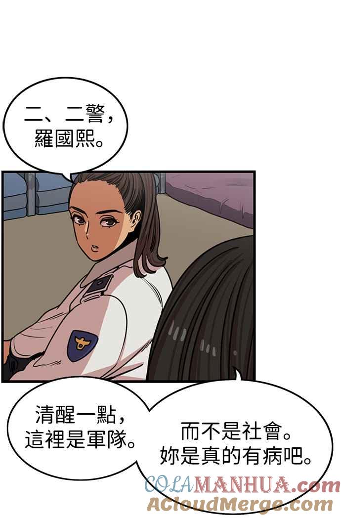 妹力大头兵 - 第305话 - 第13张图