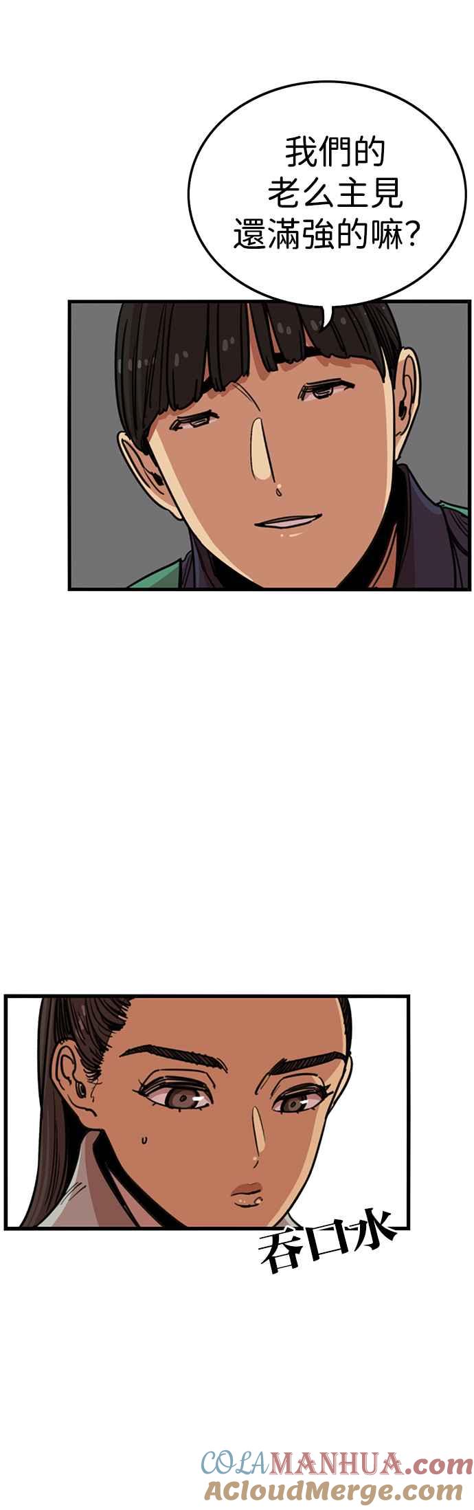 妹力大头兵 - 第305话 - 第5张图