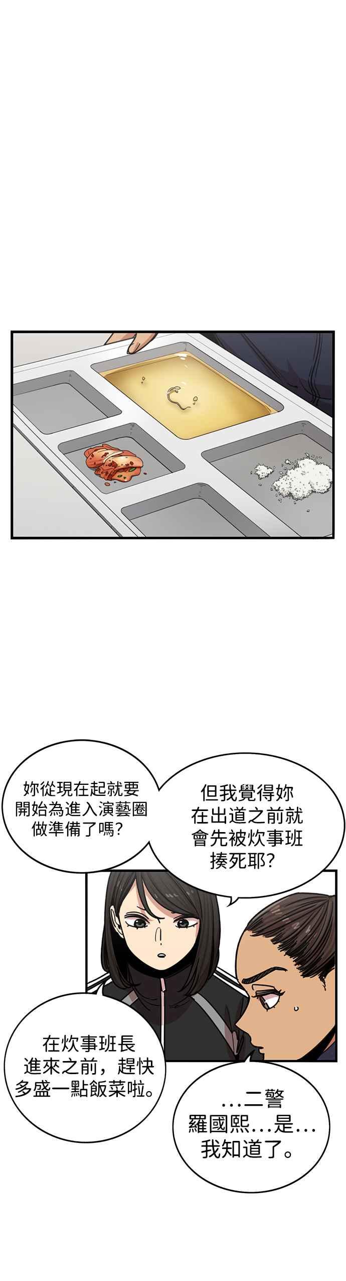 妹力大头兵 - 第305话 - 第22张图