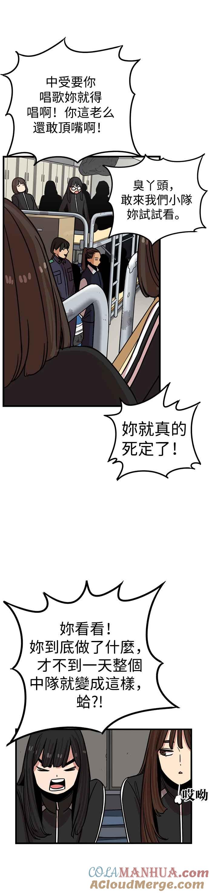 妹力大头兵 - 第305话 - 第39张图