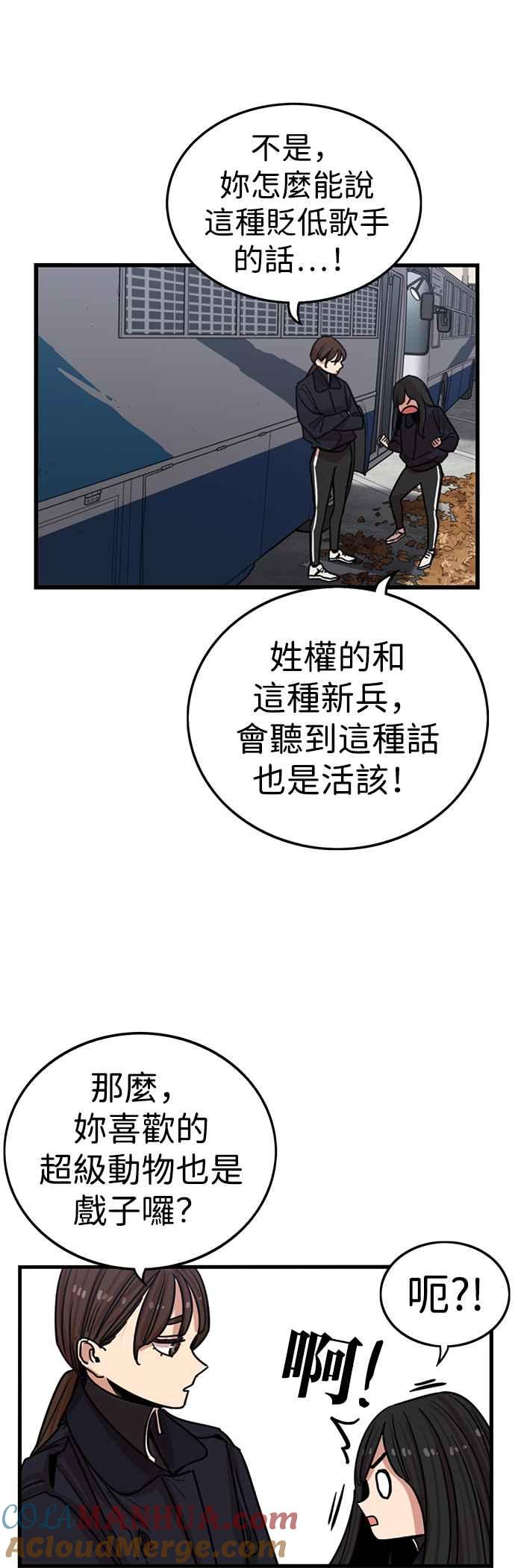 妹力大头兵 - 第305话 - 第29张图