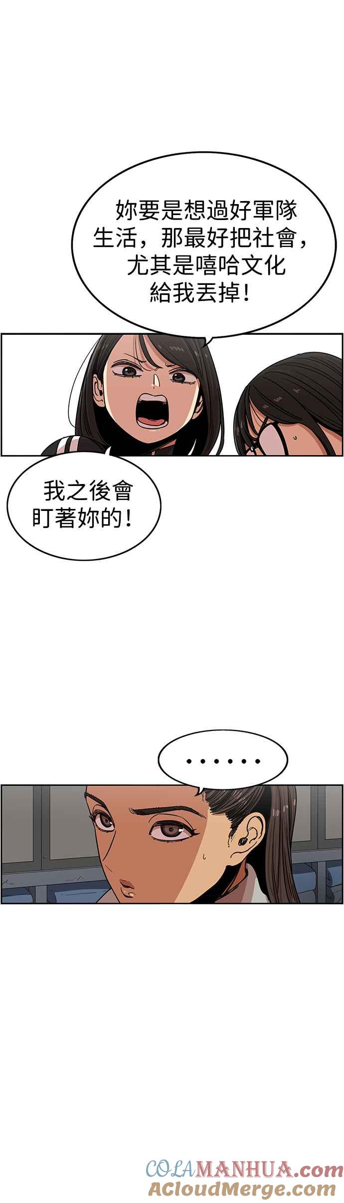 妹力大头兵 - 第305话 - 第19张图