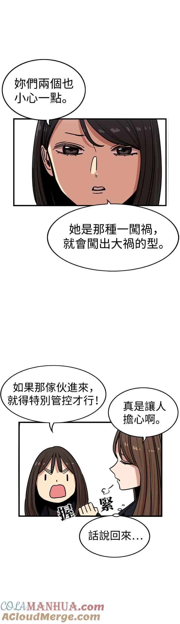 妹力大头兵 - 第305话 - 第27张图