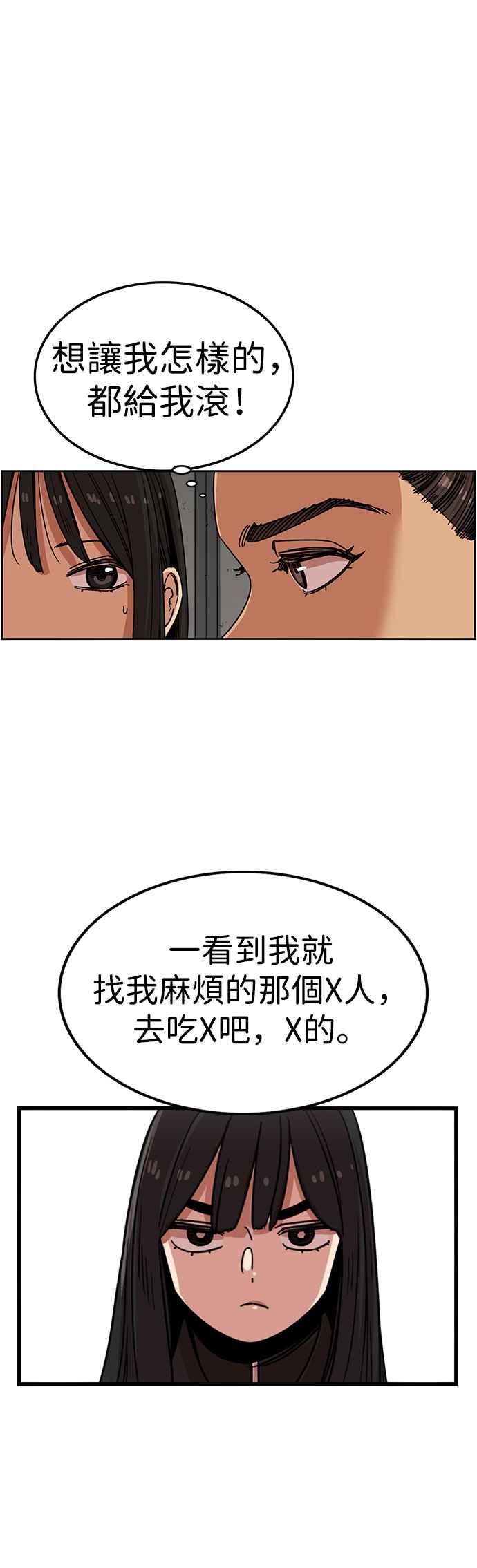 妹力大头兵 - 第305话 - 第34张图