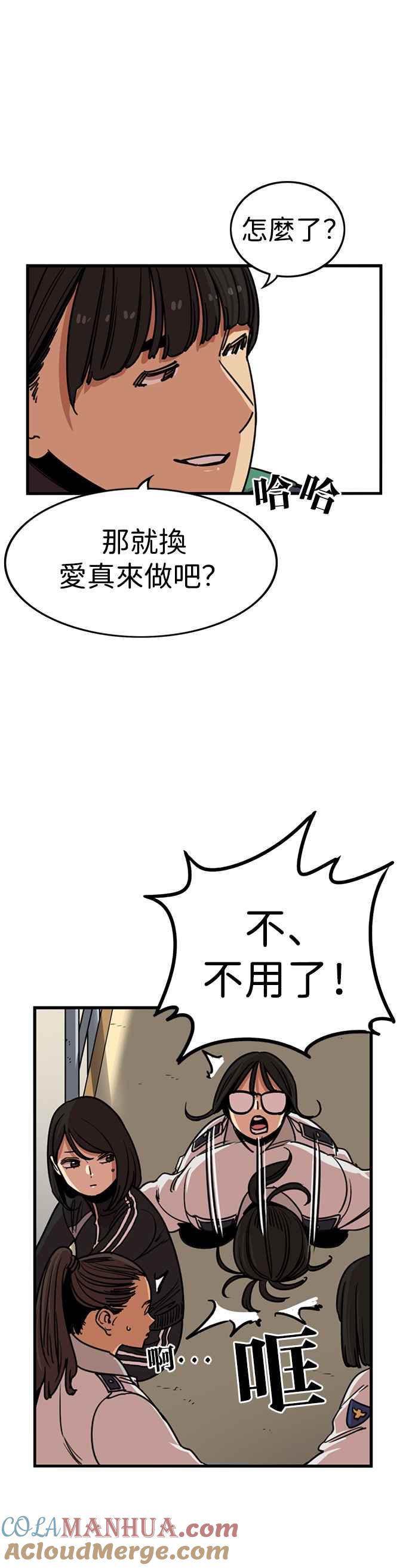 妹力大头兵 - 第305话 - 第7张图