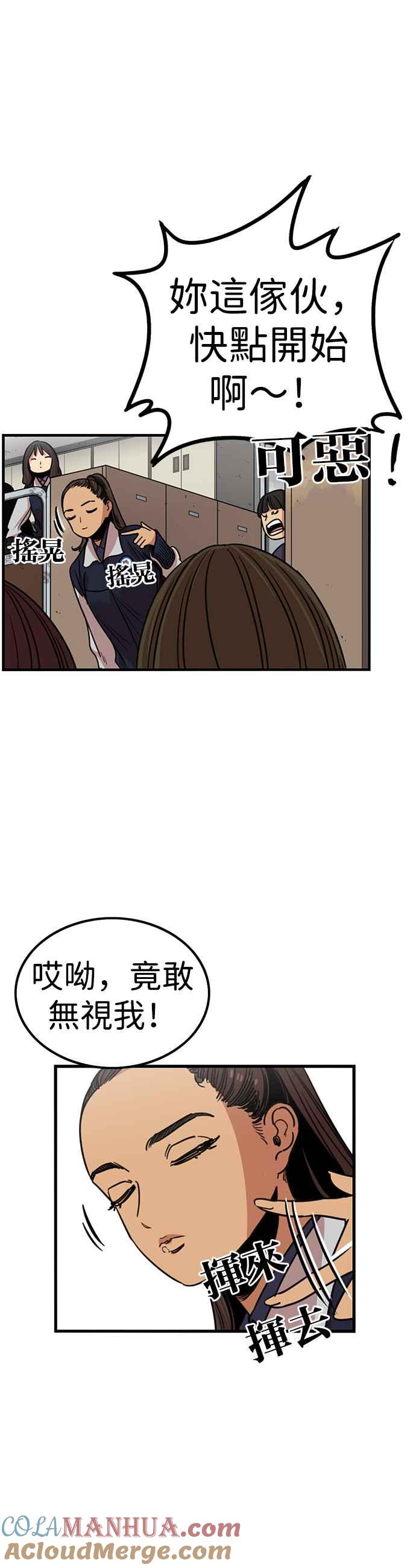 妹力大头兵 - 第306话 - 第8张图