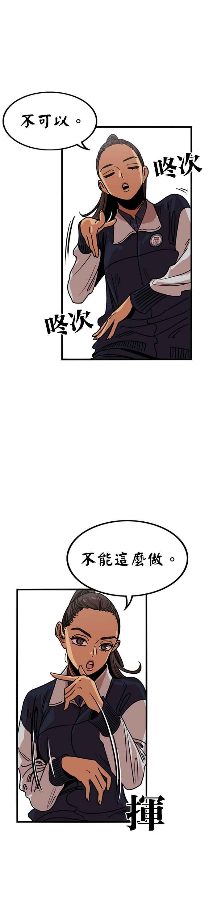 妹力大头兵 - 第306话 - 第25张图