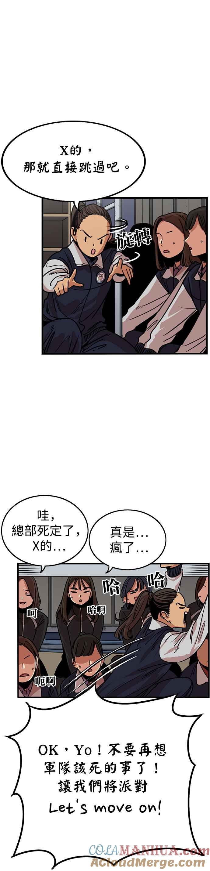 妹力大头兵 - 第306话 - 第28张图