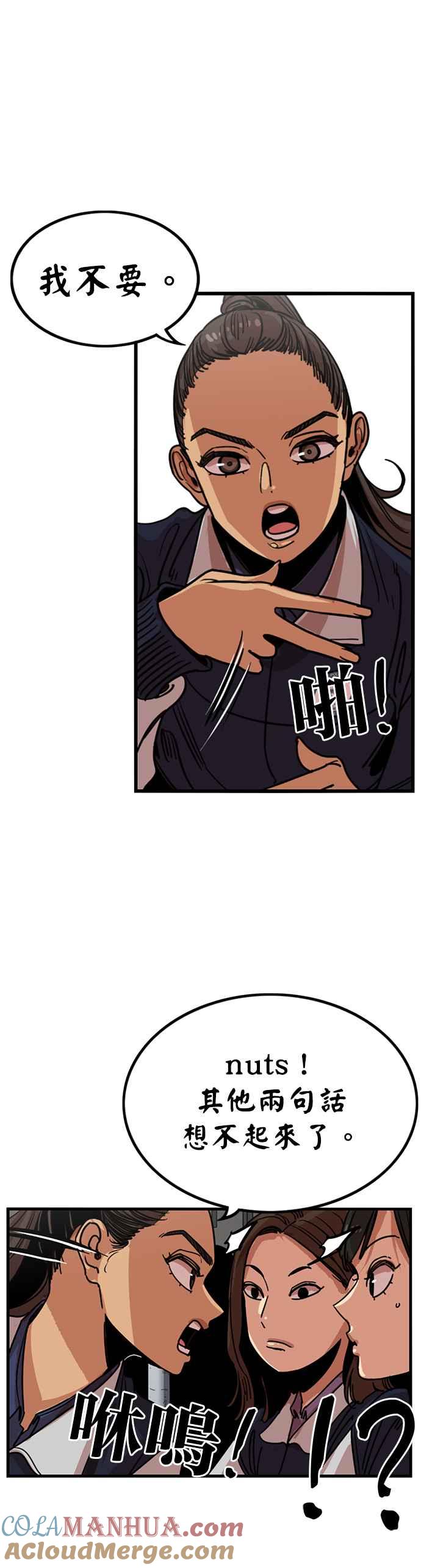 妹力大头兵 - 第306话 - 第26张图