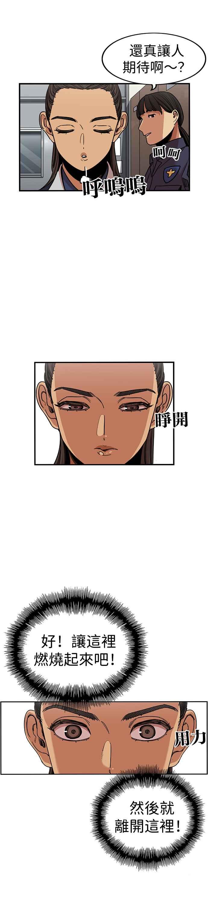 妹力大头兵 - 第306话 - 第5张图