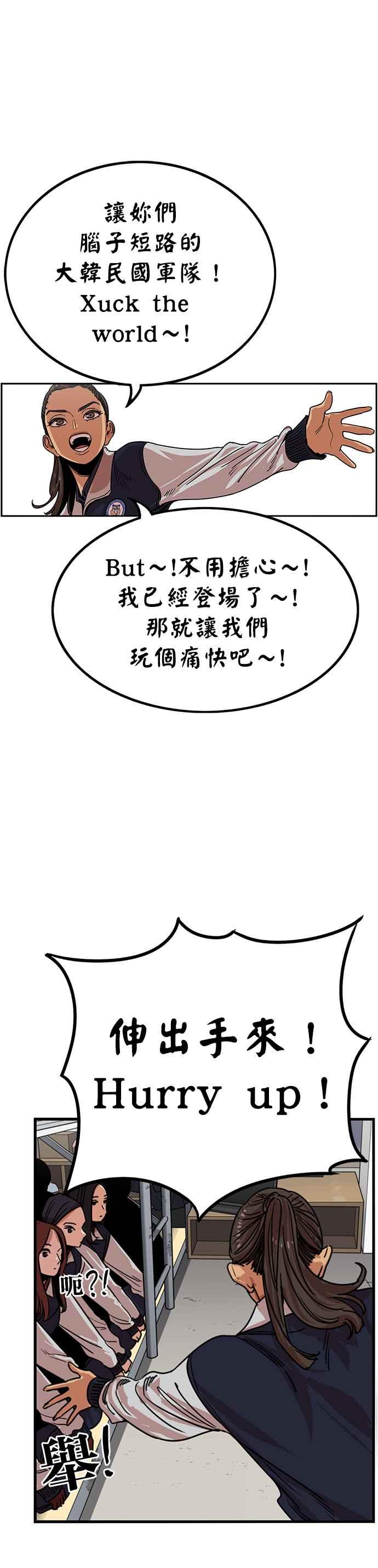 妹力大头兵 - 第306话 - 第33张图