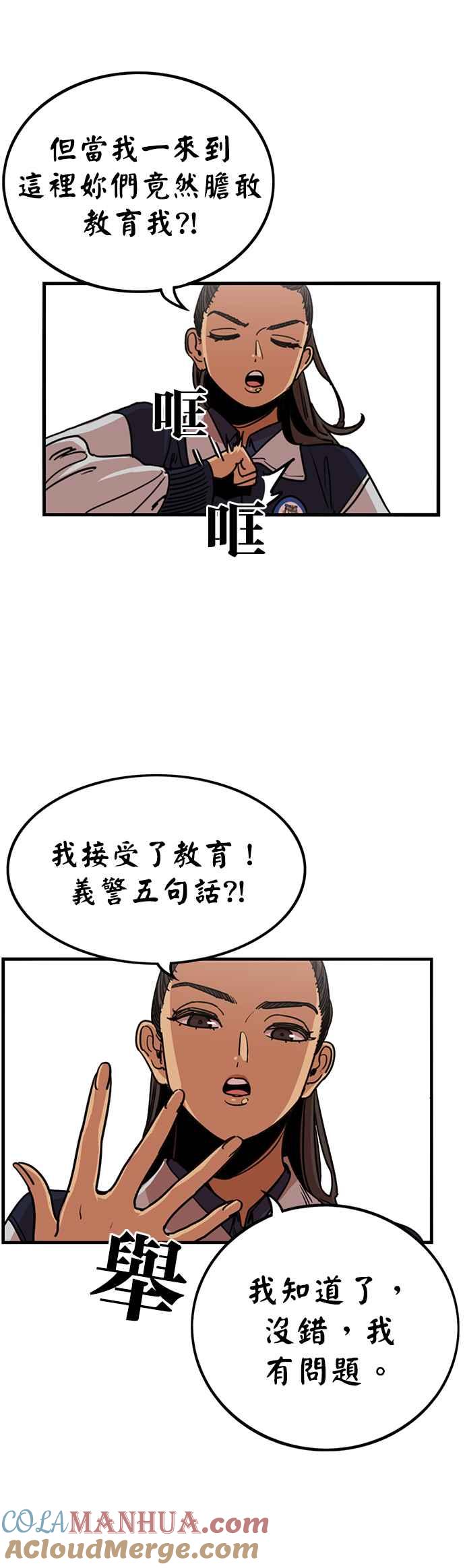 妹力大头兵 - 第306话 - 第18张图
