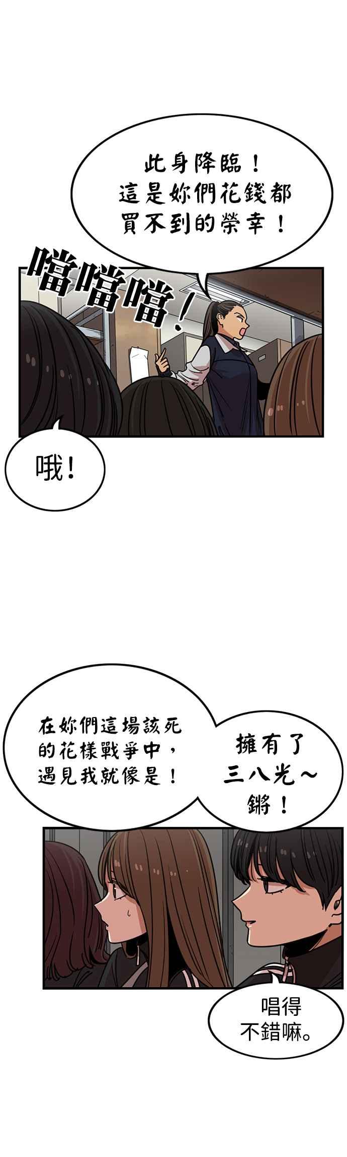 妹力大头兵 - 第306话 - 第17张图