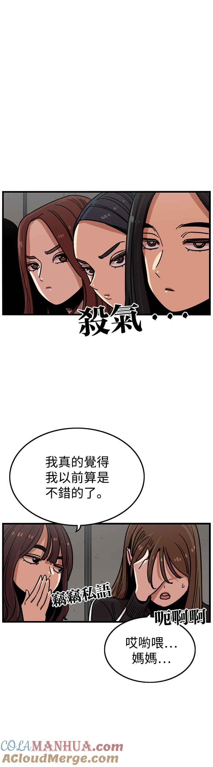 妹力大头兵 - 第306话 - 第40张图