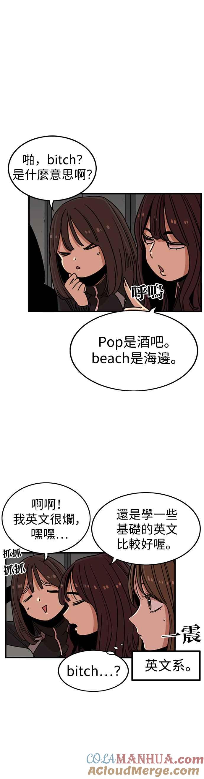 妹力大头兵 - 第306话 - 第12张图