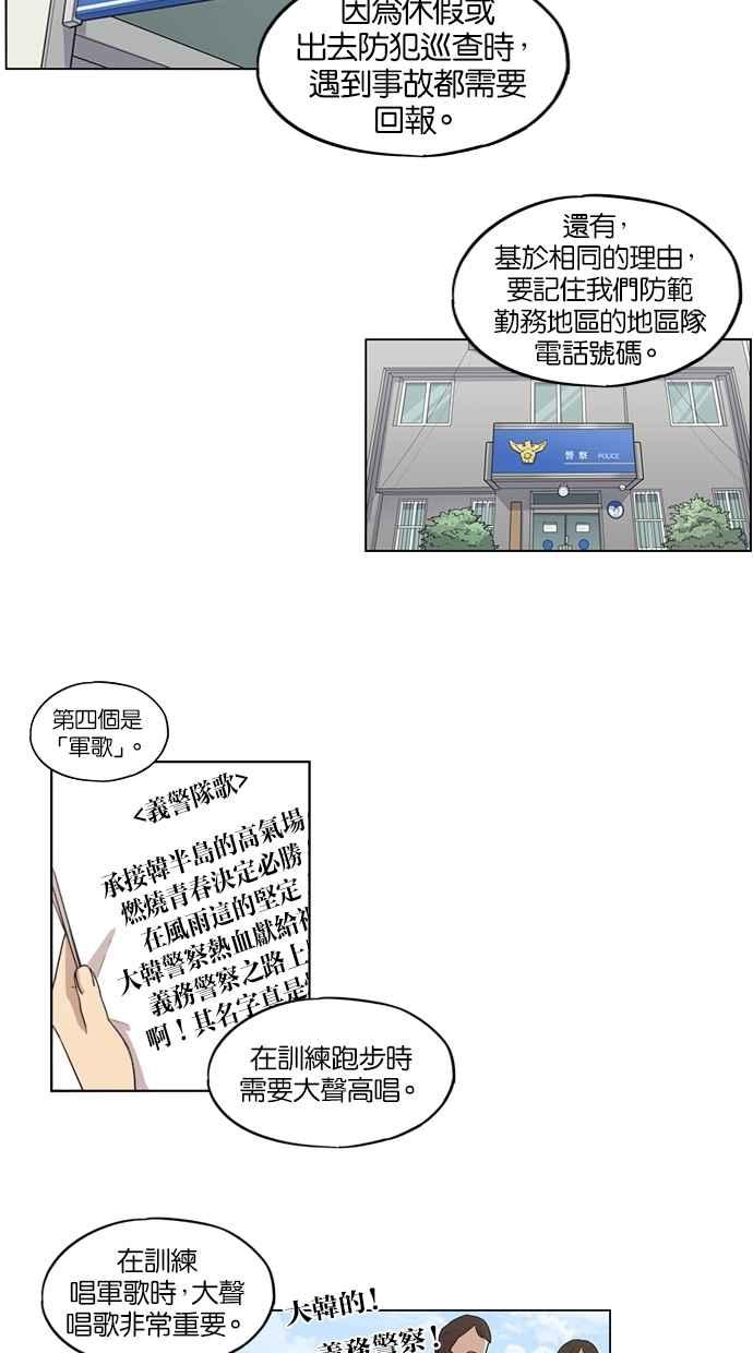 妹力大头兵 - 第29话 - 第14张图