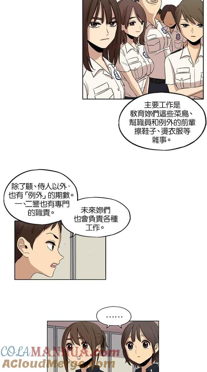 妹力大头兵 - 第29话 - 第21张图