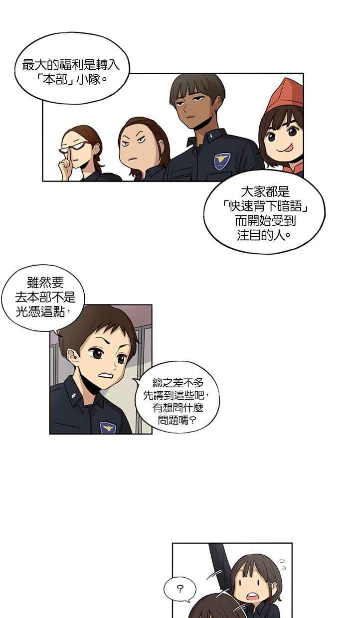 妹力大头兵 - 第29话 - 第16张图