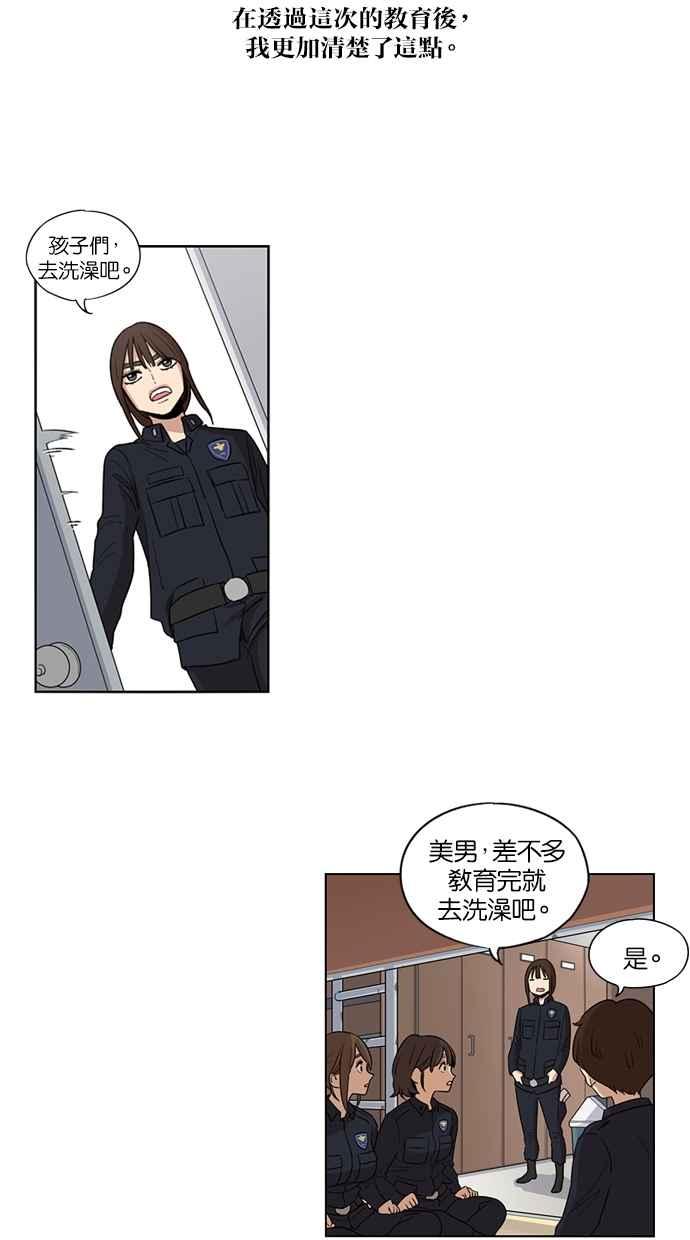 妹力大头兵 - 第29话 - 第24张图