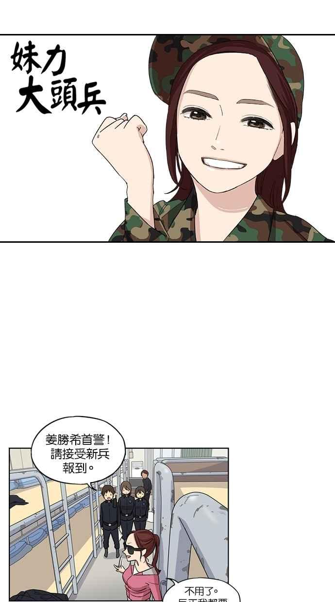妹力大头兵 - 第29话 - 第6张图