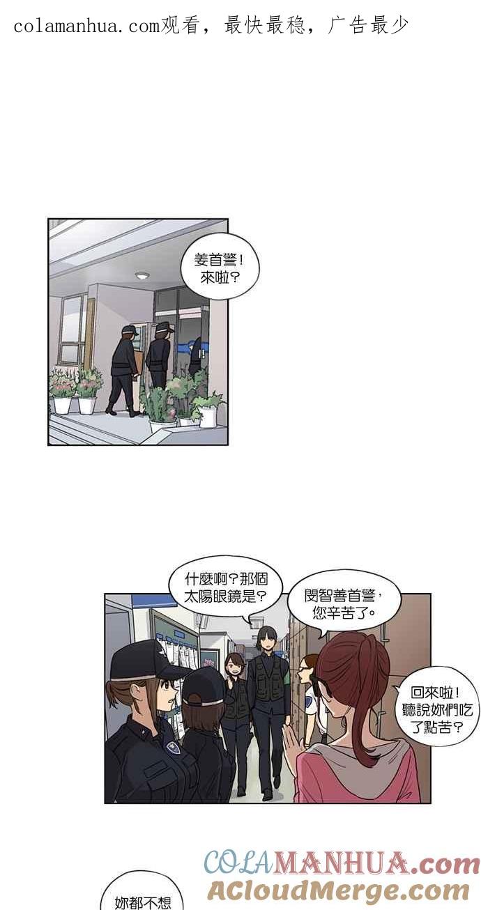 妹力大头兵 - 第29话 - 第1张图