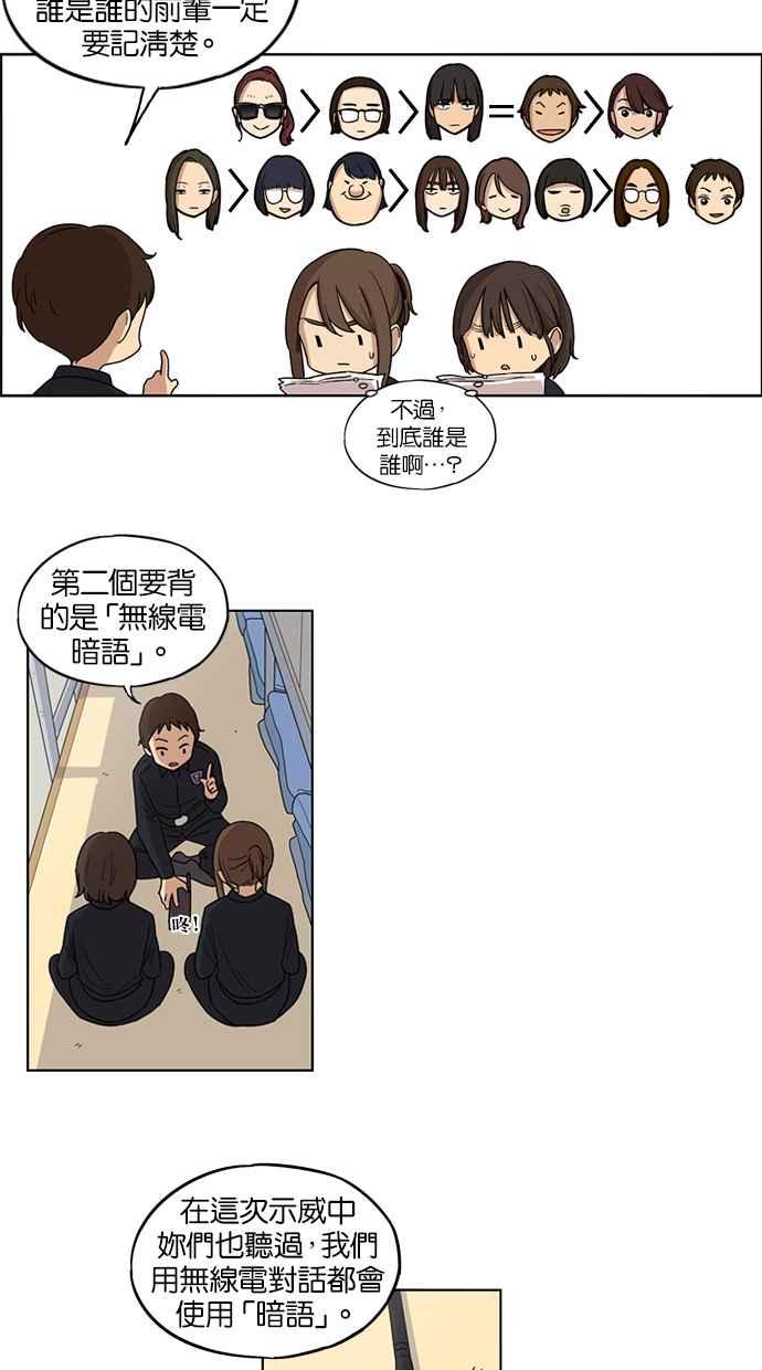 妹力大头兵 - 第29话 - 第10张图