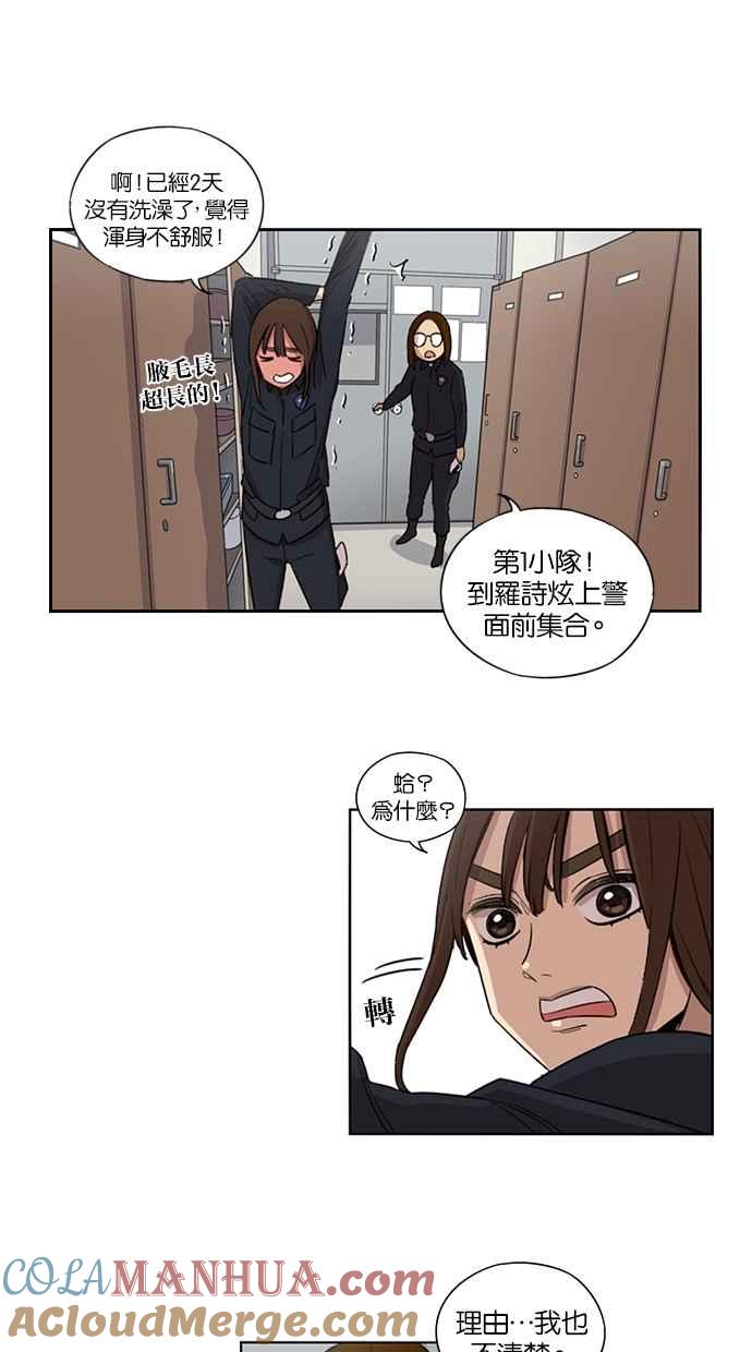 妹力大头兵 - 第29话 - 第25张图