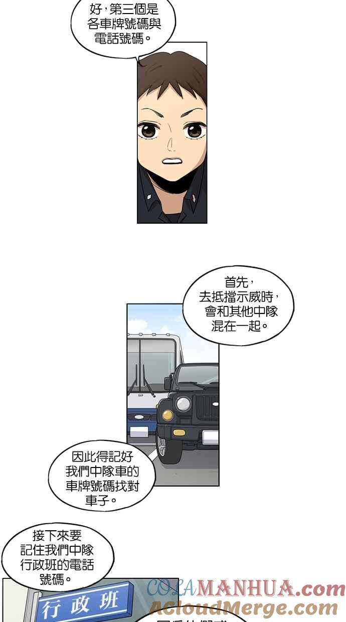 妹力大头兵 - 第29话 - 第13张图