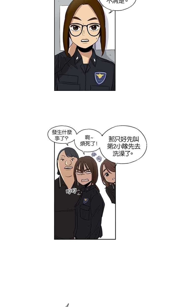 妹力大头兵 - 第29话 - 第26张图