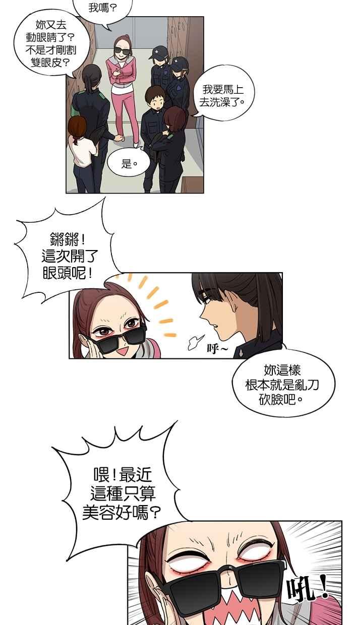 妹力大头兵 - 第29话 - 第2张图