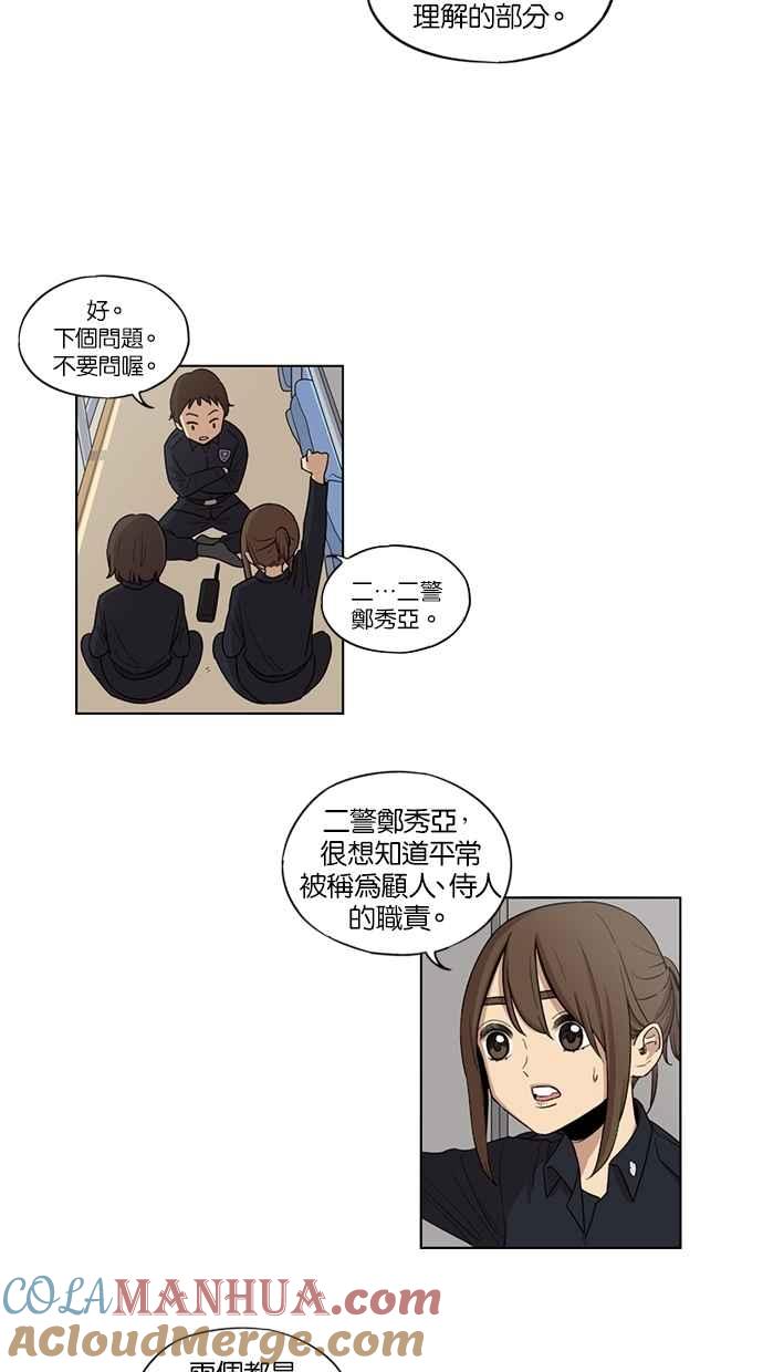 妹力大头兵 - 第29话 - 第19张图