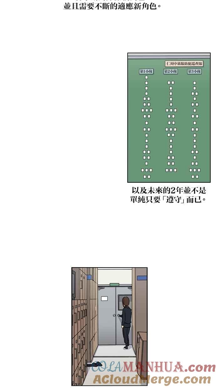 妹力大头兵 - 第29话 - 第23张图