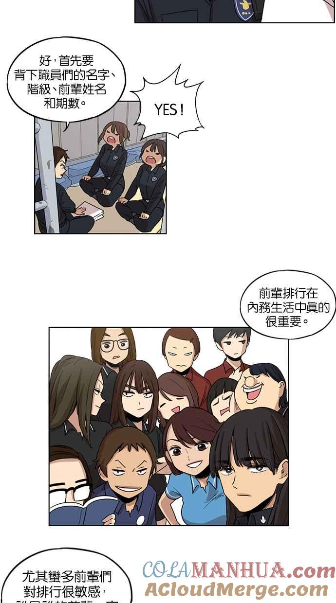 妹力大头兵 - 第29话 - 第9张图