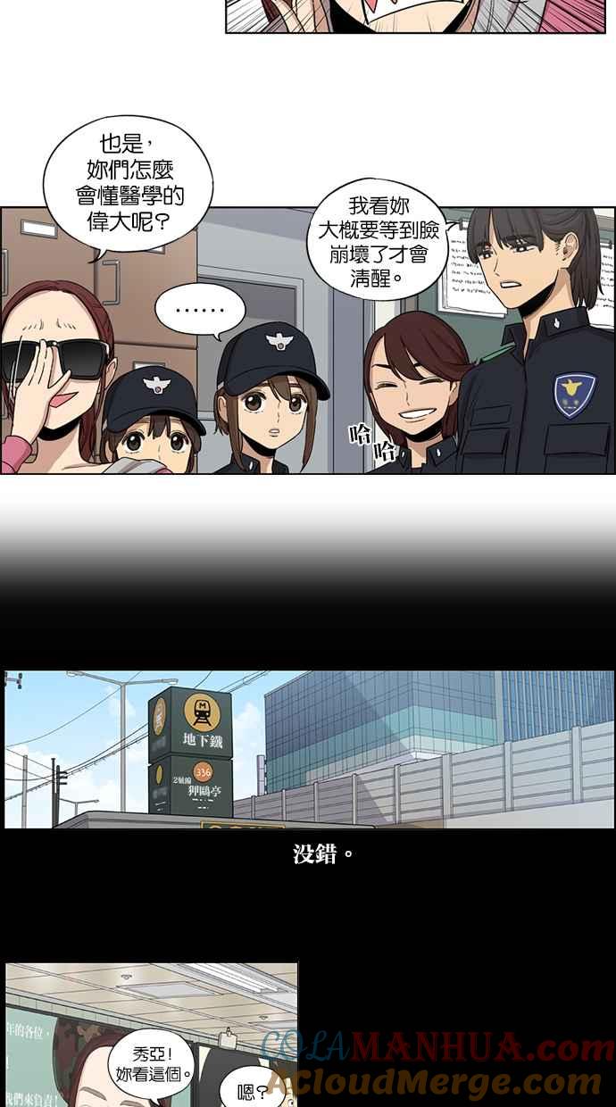 妹力大头兵 - 第29话 - 第3张图