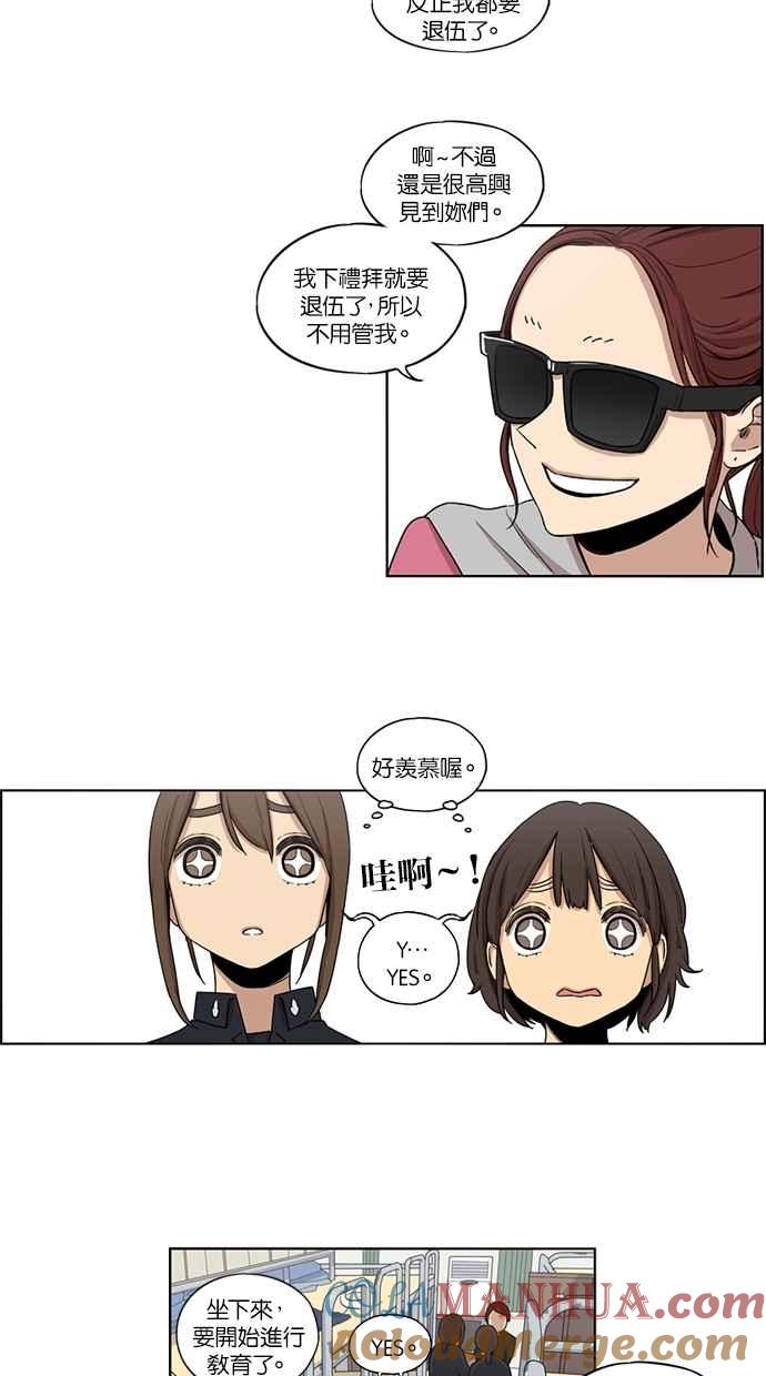 妹力大头兵 - 第29话 - 第7张图