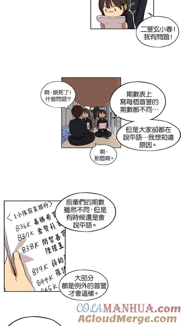 妹力大头兵 - 第29话 - 第17张图