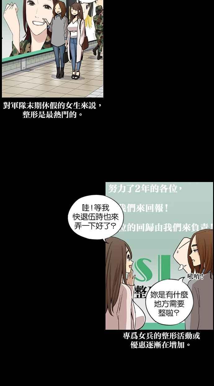 妹力大头兵 - 第29话 - 第4张图