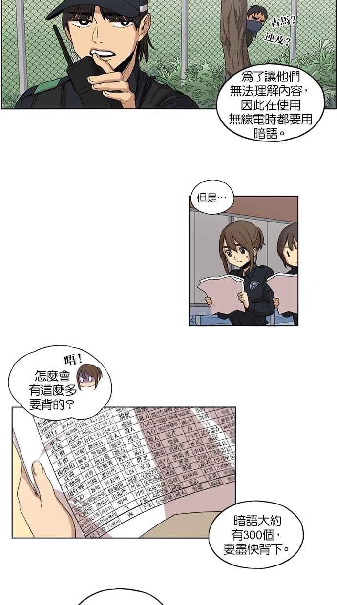 妹力大头兵 - 第29话 - 第12张图