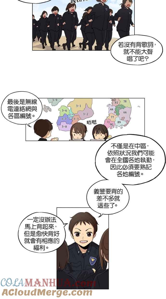 妹力大头兵 - 第29话 - 第15张图