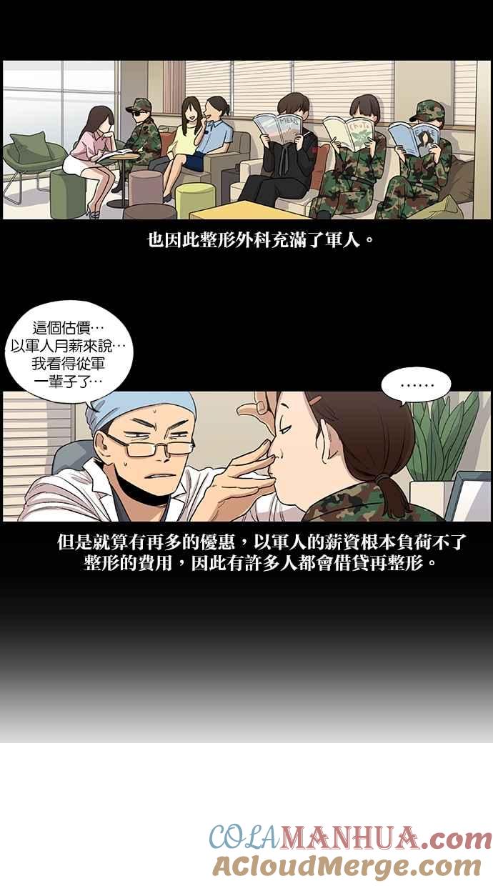 妹力大头兵 - 第29话 - 第5张图