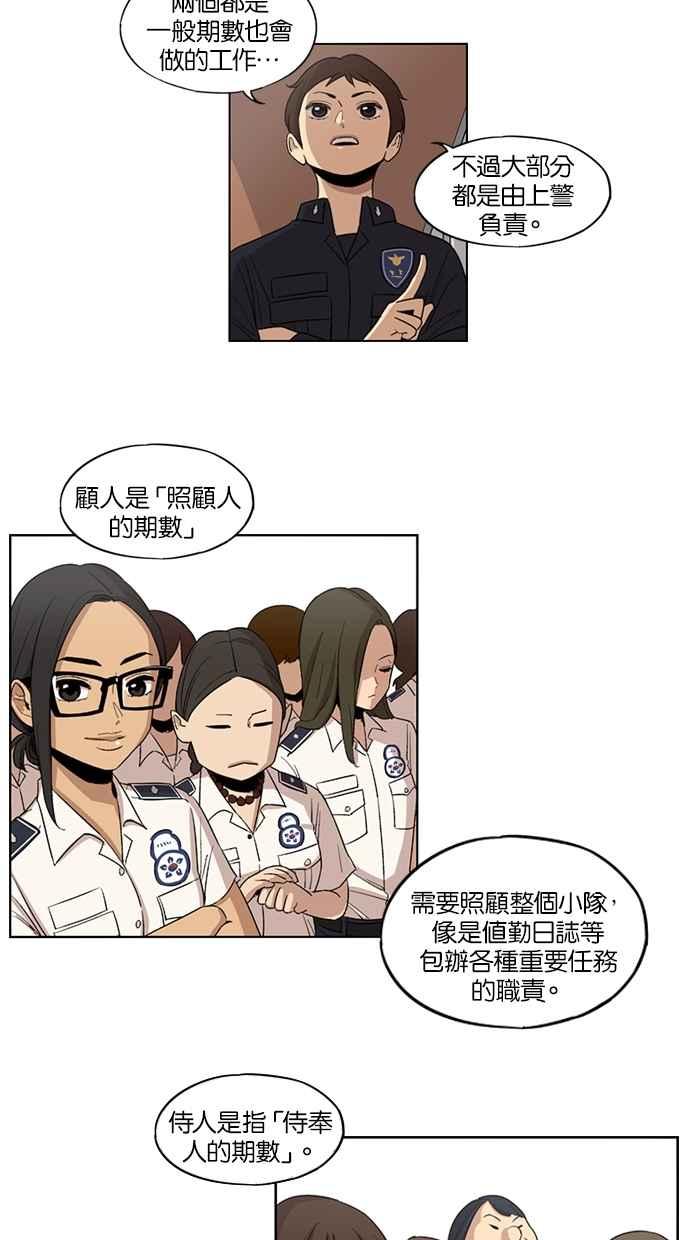 妹力大头兵 - 第29话 - 第20张图