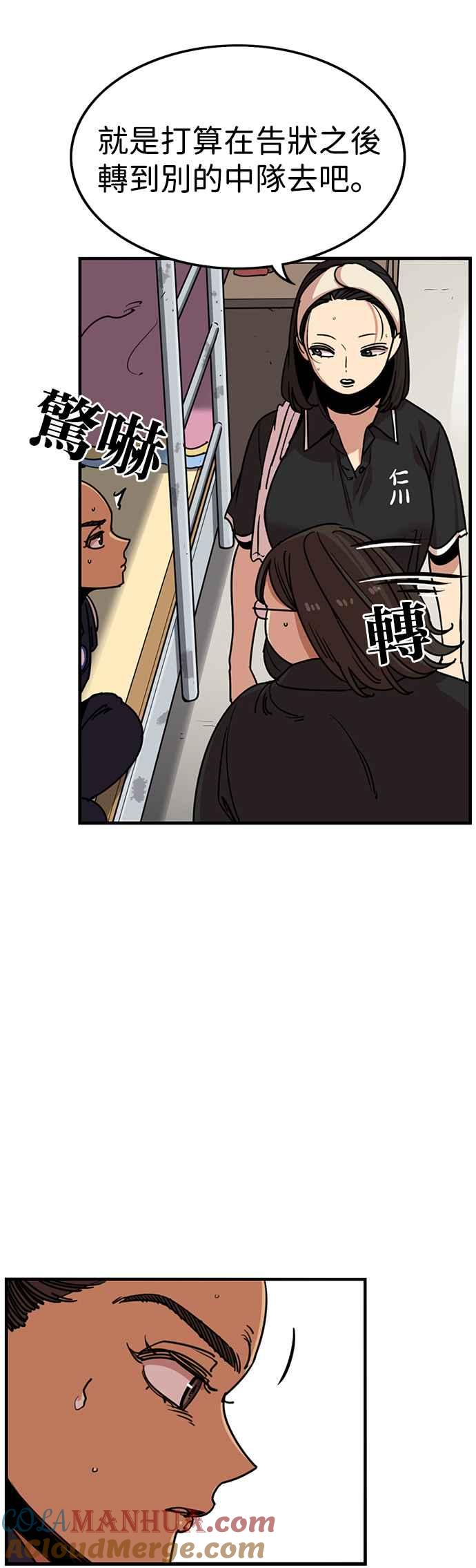 妹力大头兵 - 第307话 - 第19张图