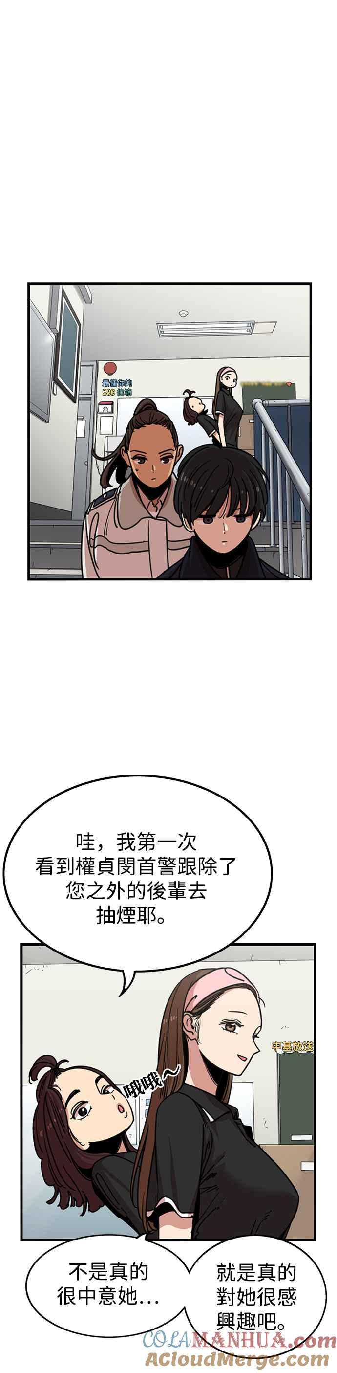 妹力大头兵 - 第307话 - 第31张图