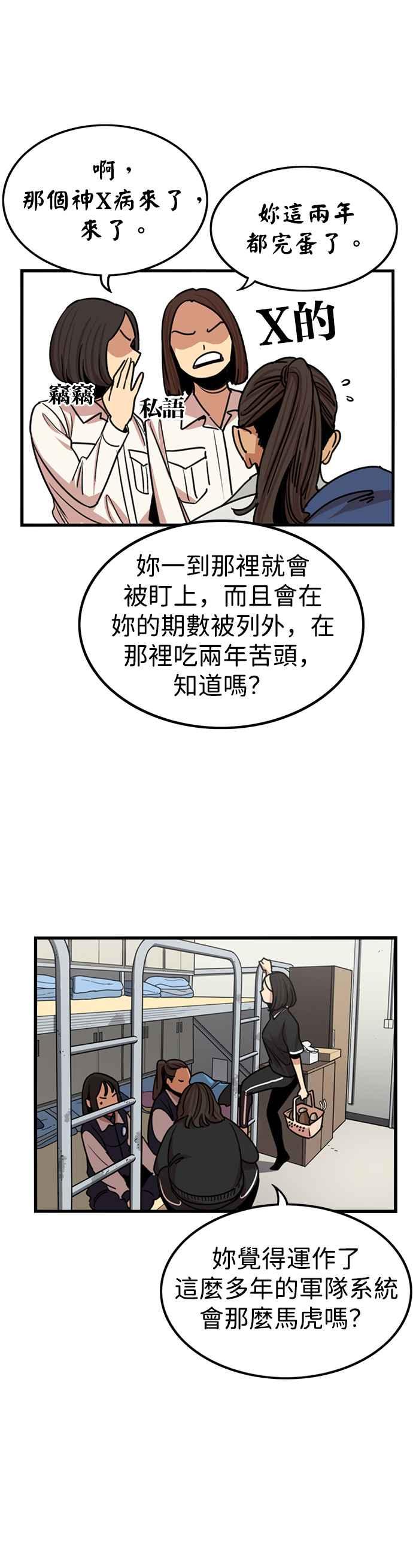 妹力大头兵 - 第307话 - 第24张图