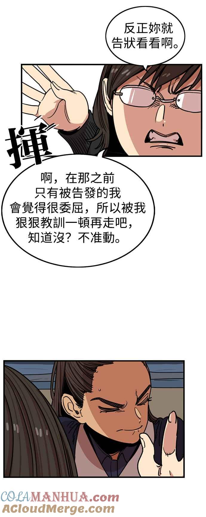 妹力大头兵 - 第307话 - 第25张图